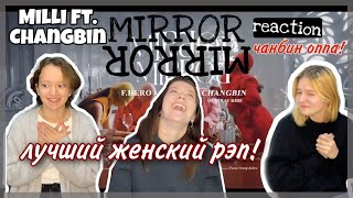 FHERO MILLI Changbin of Stray Kids  Mirror Mirror  reaction to kpop tpopреакция [upl. by Ardnajela]