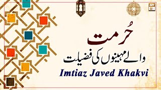 Hurmat Wale Mahine Ki Fazilat  Month Of Mah e Shaban  Latest Bayan  Imtiaz Javed Khakvi [upl. by Wolgast]