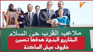 بمواصفات عالية الجودة إعطاء إنطلاقة وتدشين ملاعب القرب بحي السلام [upl. by Bellaude78]