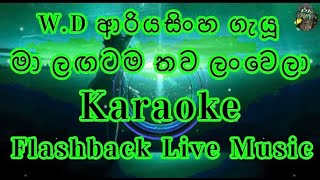 Ma Lagatama thawa lan wela Karaoke Live Musicමා ලඟටම තව ලංවෙලා Flashback සජීවී ප්‍රසංග සංගීතයෙන් [upl. by Polinski]