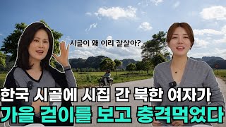 현향님9부 한국은 시골 집 앞까지 아스팔트가 놓여 있어 충격 [upl. by Nirre]