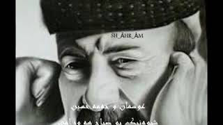 osman hawrami w hama hsain shiwanek bo sabah hawrami [upl. by Arica]