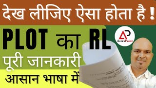 ऐसा होता है PLOT का RL  What is Plot RL  NMRDA RL Plots  Nagpur property  Nagpur Real Estate [upl. by Akaya]