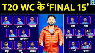 T20 World Cup 2024  Team India की Final 15  Rohit  Virat  Hardik  Suryakumar  Rinku  Shami [upl. by Arreit]