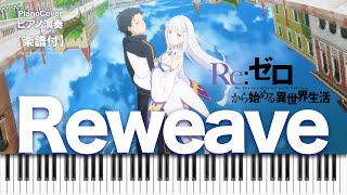 Piano ピアノ【ReZero S3 OP】Reweave  Kokomi Suzuki  Reゼロから始める異世界生活 Piano Cover  TTM Winds [upl. by Kano]