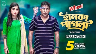 Halka Pagla  Full Drama  হালকা পাগলা  Mosharraf Karim  Tania Brishty  Mehedi Rony [upl. by Ainitsirk]