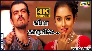 கம்மா கரையிலே உம்மா கொடுக்கவா AjithKumar  Asin  Kaniha  A R Rahman  Raj4K Songs [upl. by Aney]