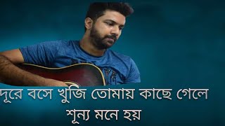 Dura bosa kuji tomai  guitar unplugged  My own bangla song 2024 [upl. by Ientruoc]