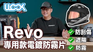 Lockin Revo 電鍍防霧片開箱｜透明鏡片變身電鍍片｜Ulook 電鍍防霧片 lockin [upl. by Floria872]