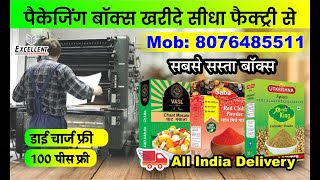 सीधा फैक्ट्री से Box बनवाए। All Types of Packing Box  MANUFACTURER  Excellent Enterprises [upl. by Rior]