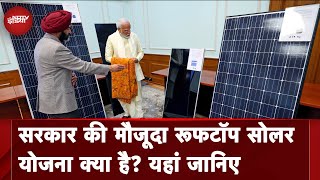 Pradhan Mantri Suryoday Yojna  देश में 1 Crore घरों पर Rooftop Solar लगाने का लक्ष्य [upl. by Arrik]