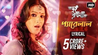 Pyarelal প্যারেলাল  Lyrical  Dui Prithibi  Dev  Jeet  Koel  Samidh  SVF Music [upl. by Marvella483]