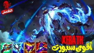 League of Legends Xerath s14 سبورت اسطورة الدمج [upl. by Shuler]