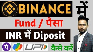 Binance pe Fund Add Kaise Kare  How to add Fund on Binance account  Binance Trading Kese kare [upl. by Fabron]