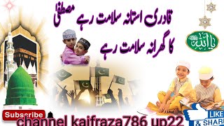 😢top new naat Sharif 2024 kadari Astana salamat rahe viral video 👆🥰👍 [upl. by Eikciv]