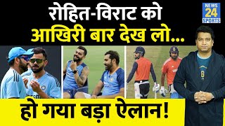 Rohit Sharma और Virat Kohli एक साथ खेलेंगे आखिरी बार T20 WC से पहले किया गया बड़ा ऐलान  Team India [upl. by Misab548]