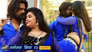 Samoswa Khiya Da  समोसवा खिया द  Samar Singh  Video Bhojpuri Songs 2022 [upl. by Prober]