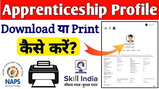 Apprenticeship Portal Se Profile Print Kaise Kare  How To Print Apprentice Profile  Apprentice [upl. by Ellehsram]