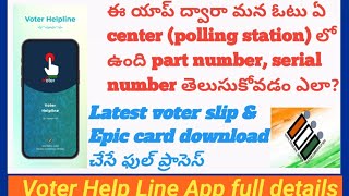 How to download latest voterslip amp votercard by using voter helpline app and app full details [upl. by Methuselah]