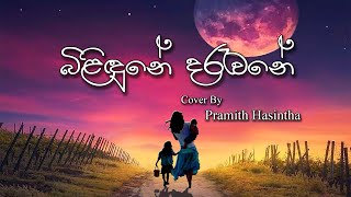 Bilindune Daruwane  බිළිඳුනේ දරුවනේ  Cover by Pramith Hasintha [upl. by Asnarepse186]