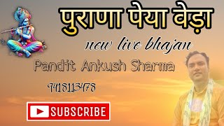 purana peya veda ll New Live Bhajan ll Pandit Ankush Ji ll 9418113478 ll [upl. by Refennej]