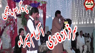 IKRAM SIPRA  SARFIRAZ FAZI  NEW GOON  BY YOUSAF SOUND HALALPUR [upl. by Dorisa]