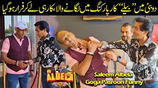 Dubai Comedy  Goga Pasroori and Saleem Albela Royal Pak Wadi Restaurant [upl. by Adalie414]