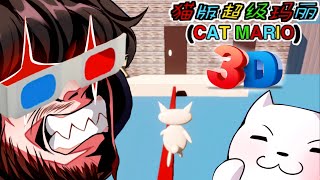 HEADPHONE WARNING CAT MARIO 3D JUST GOT A LOT WORSE [upl. by Nale]