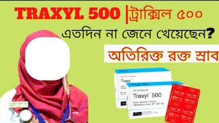 Traxyl 500 mg  ট্রাক্সিল ৫০০  use amp side effects  উপকারীতা amp সেবন মাত্রা  in Bangla [upl. by Stevens887]