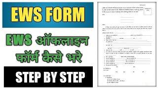 Ews Form Kaise Bhare  Ews certificate income 2022  Ews Apply Online [upl. by Flemming]