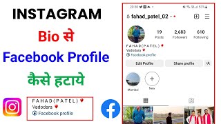 Instagram Bio See Facebook Profile Kaise Hataye  How To Remove Facebook Link From Instagram Bio [upl. by Warfeld464]