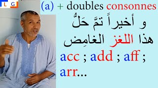 a au début plus doubles consonnes لأول مرة ستعرف سر كتابتها [upl. by Gershon]