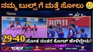 BENGALORU BULLS VS BENGAL WARRIORS MATCH HIGHLIGHTS bengalwarriors bengalurubulls [upl. by Mariandi]