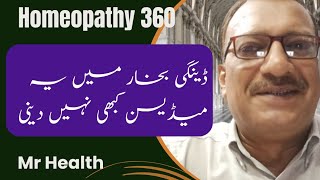 Dengue Fever Medicine And Treatment  Dengue Medicine Lecture  Urdu Hindi [upl. by Liana]