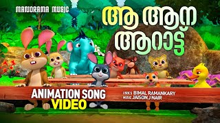 ആ ആന ആറാട്ട്  Aa Aana Aarattu  Animation Video  Bimal Ramankary  Jaison J Nair  Animation Song [upl. by Kenney392]