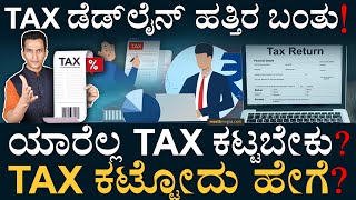 ITR ಫೈಲ್‌ ಮಾಡೋದು ಹೇಗೆ  ITR Filing Explained  Income Tax Returns  Form 16 26AS Masth Magaa [upl. by Ezara]