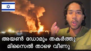 05🇮🇱 ഹിസ്‌ബുള്ളയുടെ റോക്കറ്റ് എന്റെ അടുത്ത് വീണപ്പോൾ  hisbulla rocket falls in haifa [upl. by Tani]