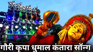 gauri kripa dhumal kantara song । kantara song dhumal । gauri kripa dhumal durg । dj dhumal । dhumal [upl. by Eimmas]