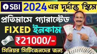 Sbi Senior Citizen Scheme 2024  Best Investment Plans In Sbi For Senior Citizens  Sbi Pension Plan [upl. by Sausa875]