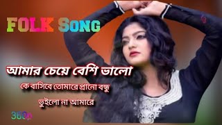 Amar Cheye Beshi Valo Ke Bashibe Tomare Salma 360p [upl. by Octavus]