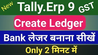 Create Ledger in TallyErp 9 I Ledger Creation in TallyErp 9 I Create Ledger  tallyerp 9 [upl. by Arratal]