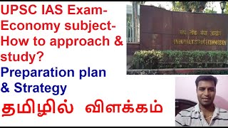 UPSC IAS exam Economy subject Preparation plan and strategyexplained in Tamil [upl. by Elehcin607]