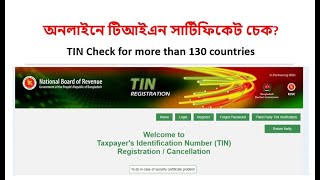 How to check TIN in BD Taxpayers Identification Number বাংলাদেশে টিন কিভাবে চেক করব [upl. by Aleihs463]