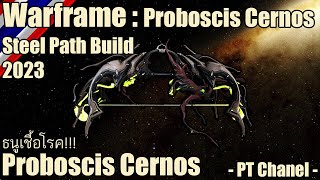 Warframe  Proboscis Cernos Proboscis Cernos Steel Path Build 2023 [upl. by Kele]