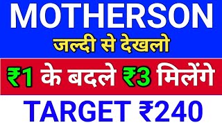 motherson ₹1 के बदले ₹3 मिलेंगे  motherson sumi latest news । samvardhana motherson [upl. by Aremmat732]