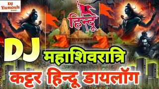 mahakal song dj remix hard bass  mahashivratri dj song 2024  bhole dj remix song [upl. by Marissa]