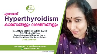 Hyperthyroidism  Thyroid Malayalam  തൈറോയ്ഡ്  Dr Anju Sidhidhathri [upl. by Editha343]