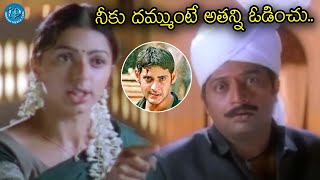 Bhumika warning to Prakash Raj  Okkadu Movie Scene  Mahesh Babu idreamteluguworld [upl. by Ardnuek858]