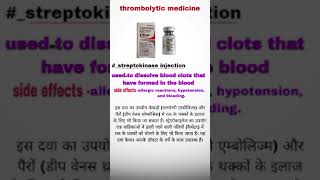 how to use streptokinase injection thrombolytic medicine use and side effects and short video [upl. by Naitsyrk883]