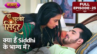 Kya Likha Hain Siddhi Ke Kumkum Bhagya Mein  Full Episode  25  Do Chutki Sindoor  Nazara TV [upl. by Tayyebeb83]